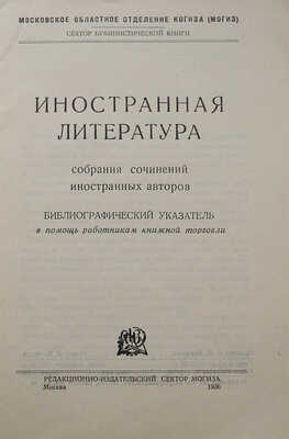 [Собрание В.Г. Лидина]. Лот из двух букинистических каталогов: